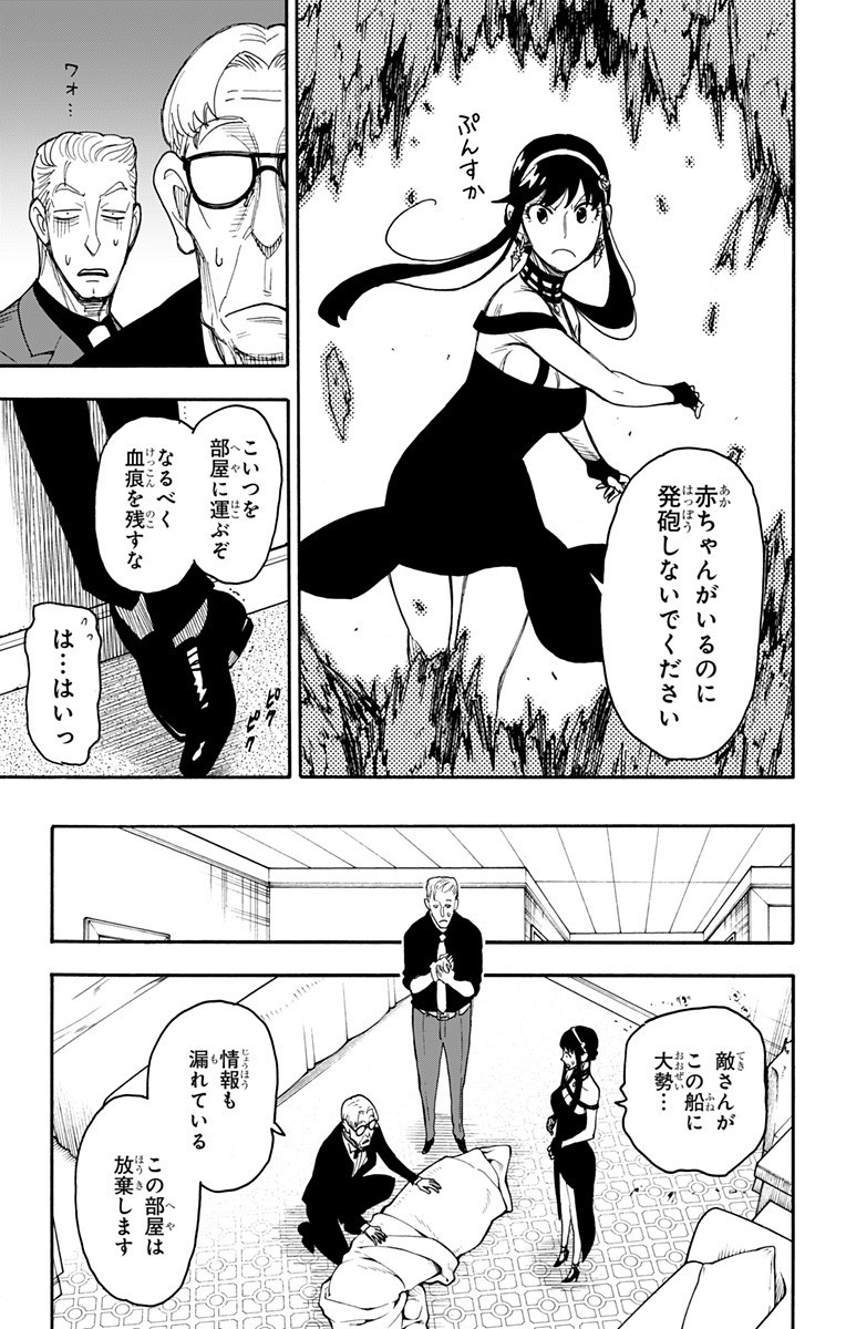 スパイファミリー Chap 47 - Next Chap 48