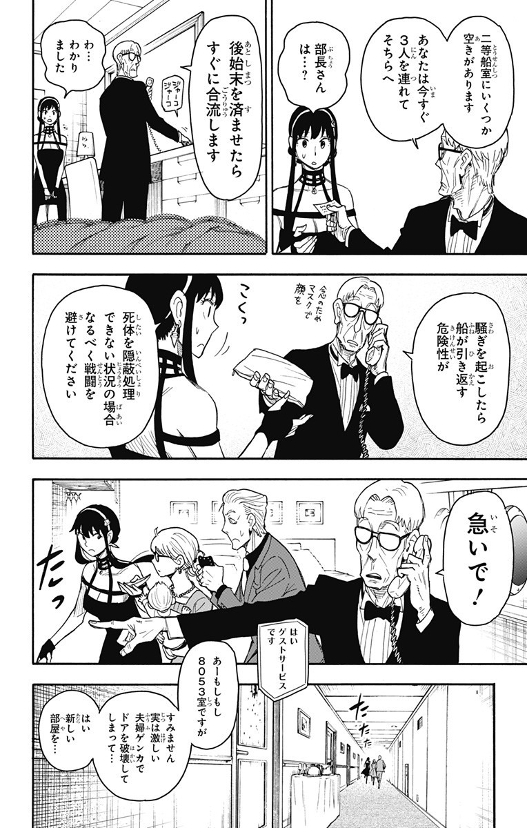 スパイファミリー Chap 47 - Next Chap 48