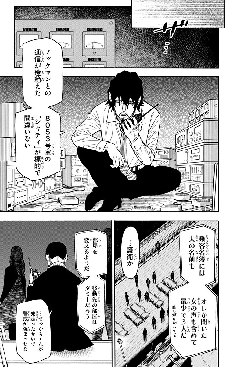 スパイファミリー Chap 47 - Next Chap 48