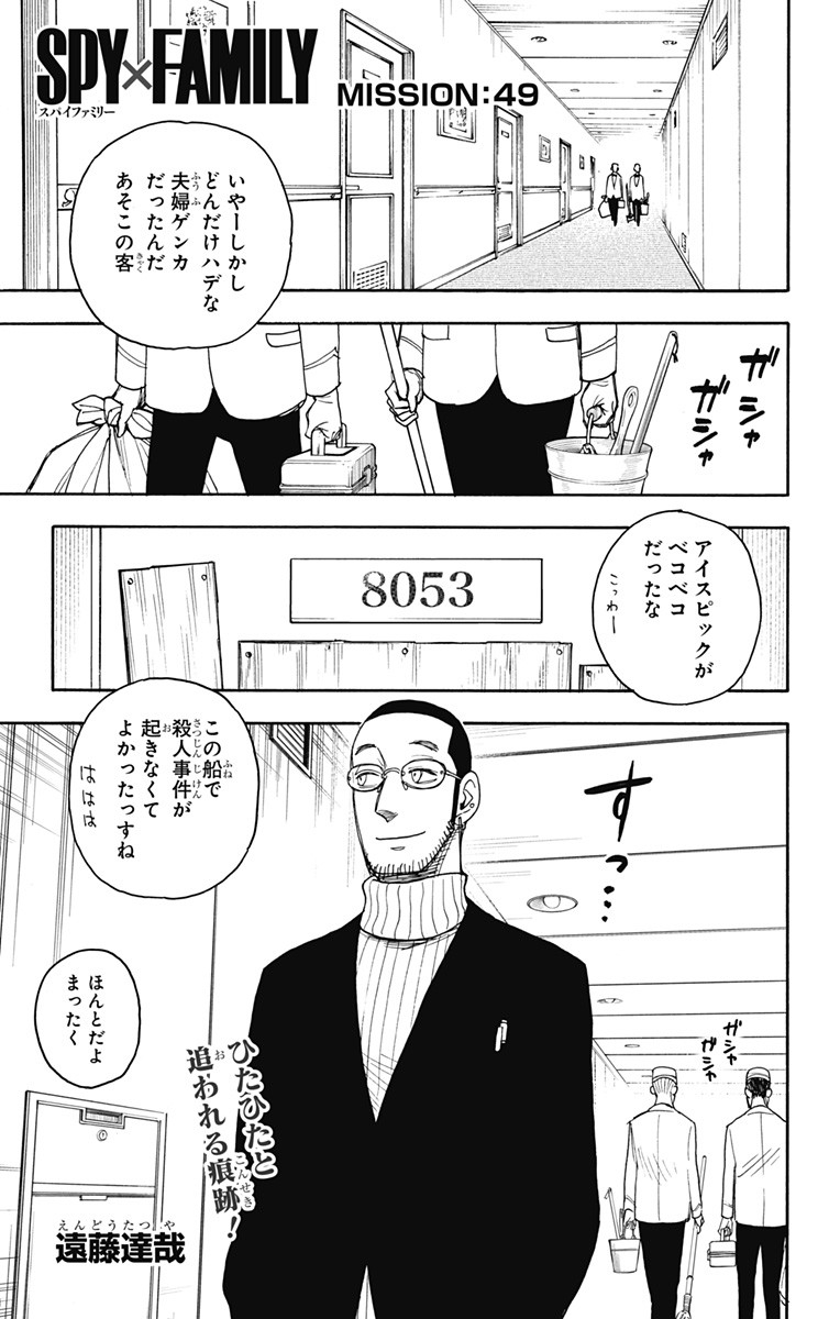 スパイファミリー Chap 49 - Next Chap 50