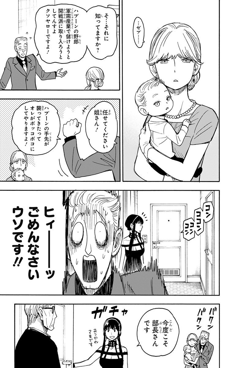 スパイファミリー Chap 49 - Next Chap 50