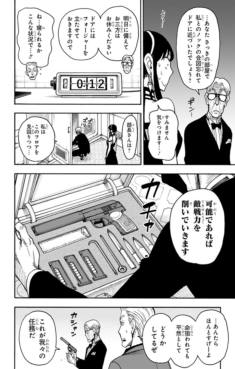スパイファミリー Chap 49 - Next Chap 50