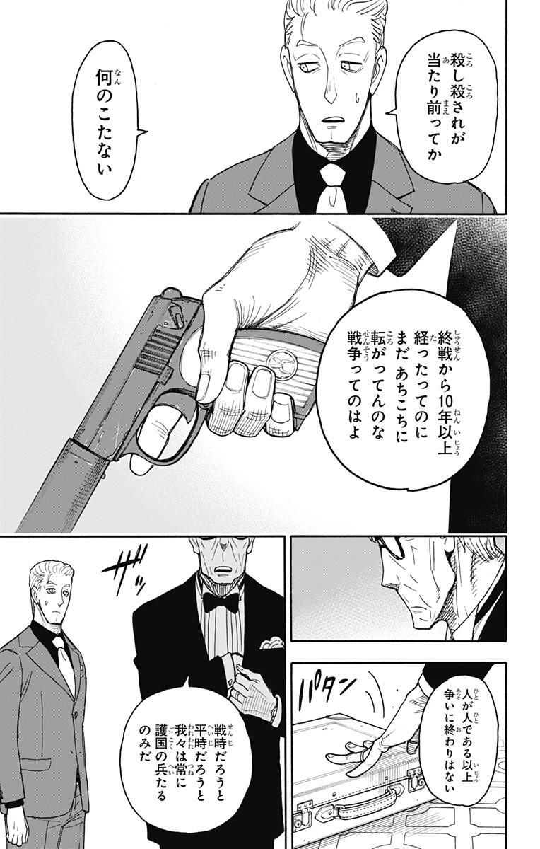 スパイファミリー Chap 49 - Next Chap 50