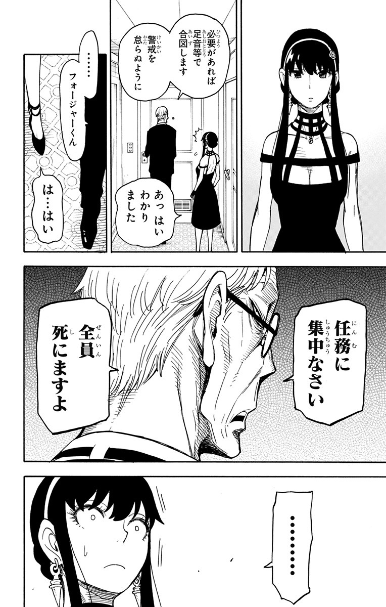 スパイファミリー Chap 49 - Next Chap 50