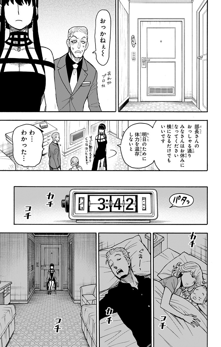 スパイファミリー Chap 49 - Next Chap 50