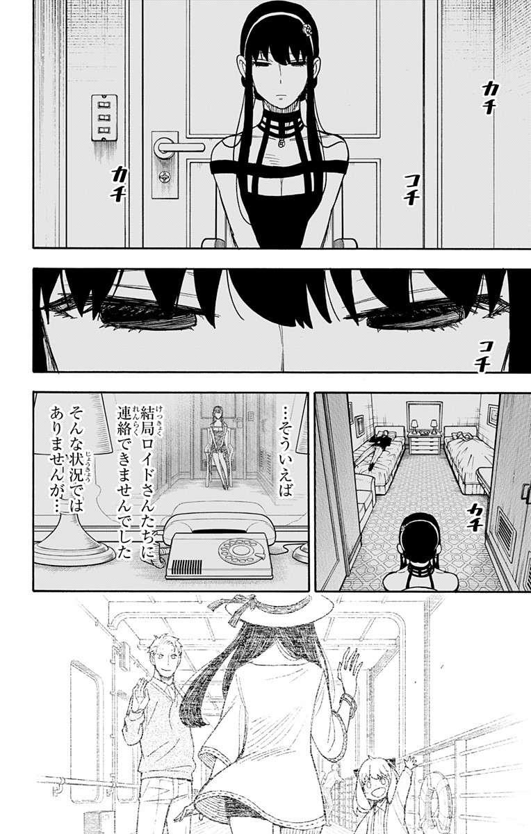 スパイファミリー Chap 49 - Next Chap 50