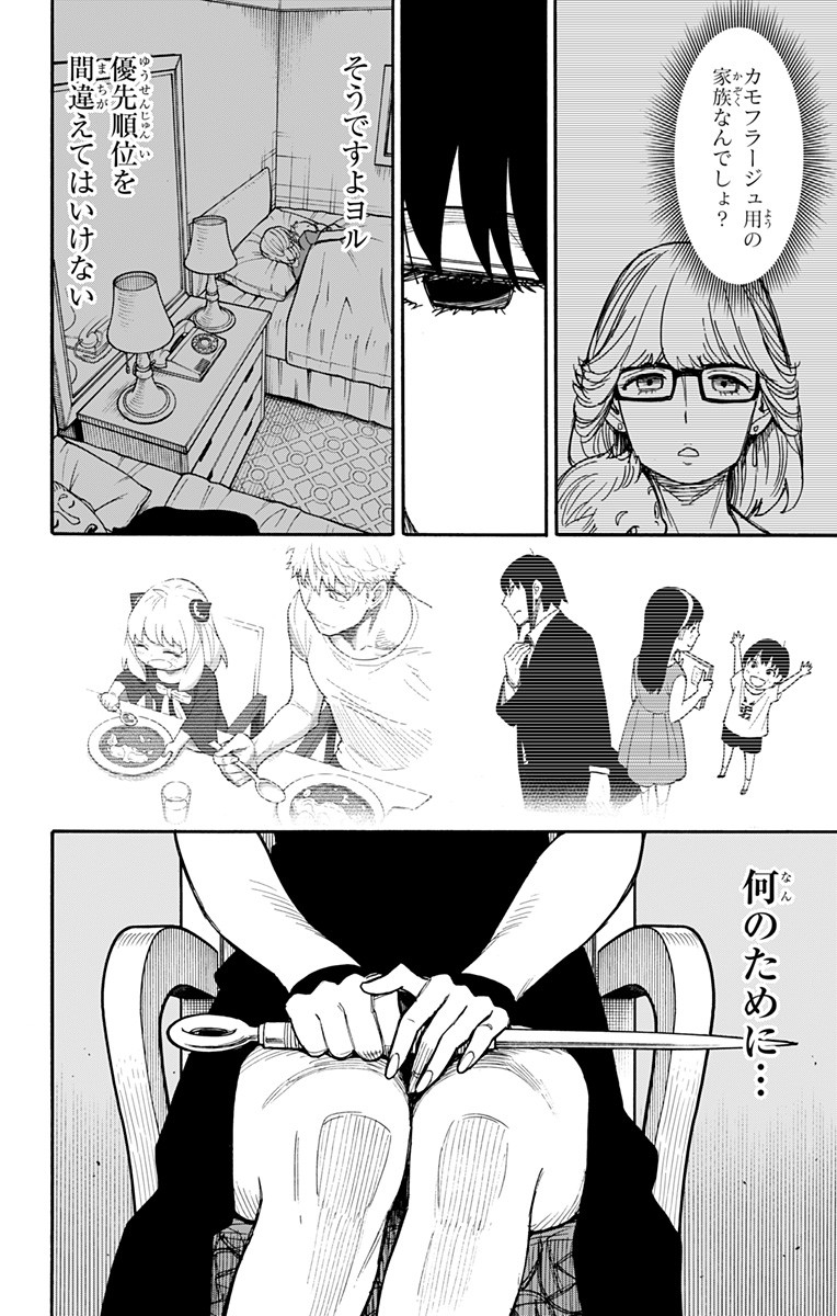 スパイファミリー Chap 49 - Next Chap 50