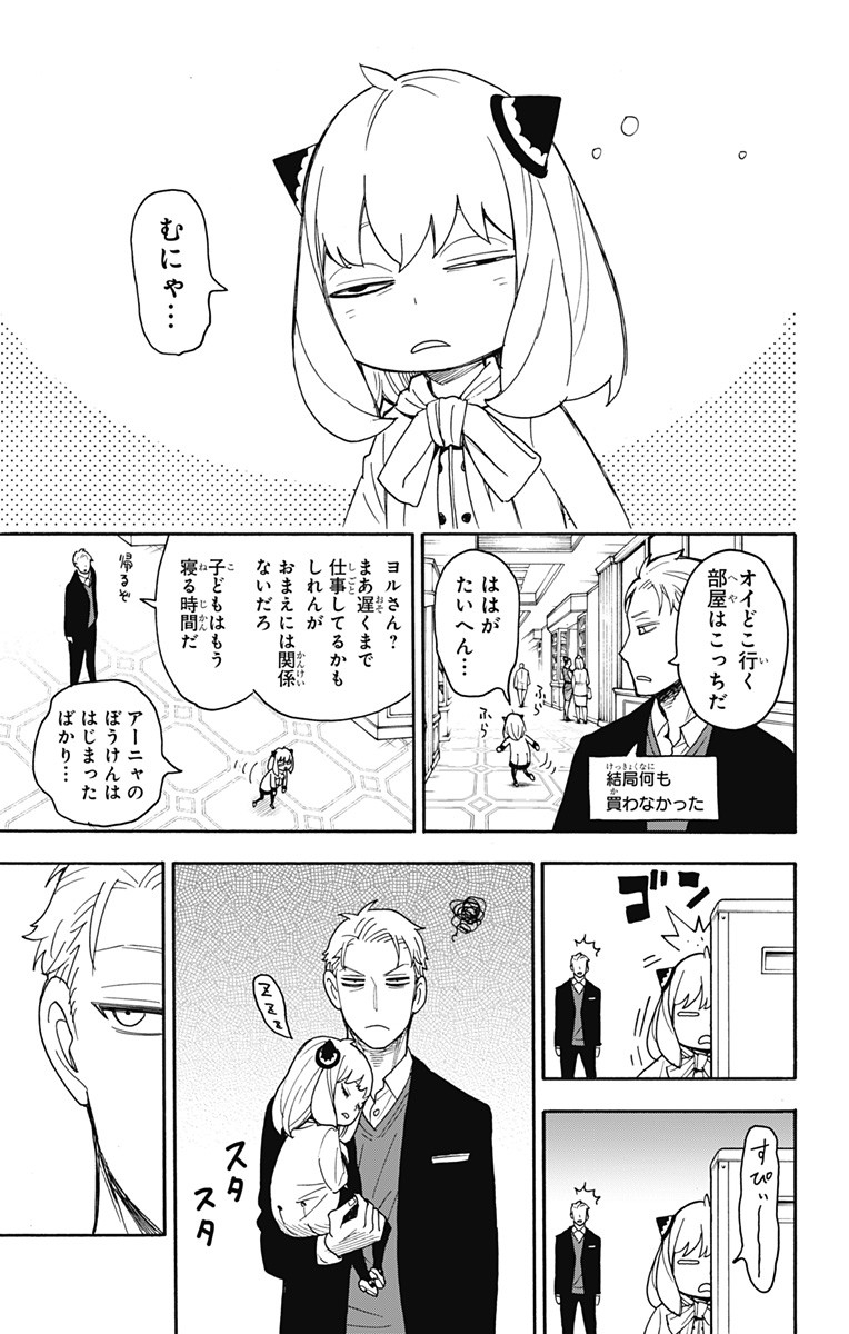 スパイファミリー Chap 49 - Next Chap 50