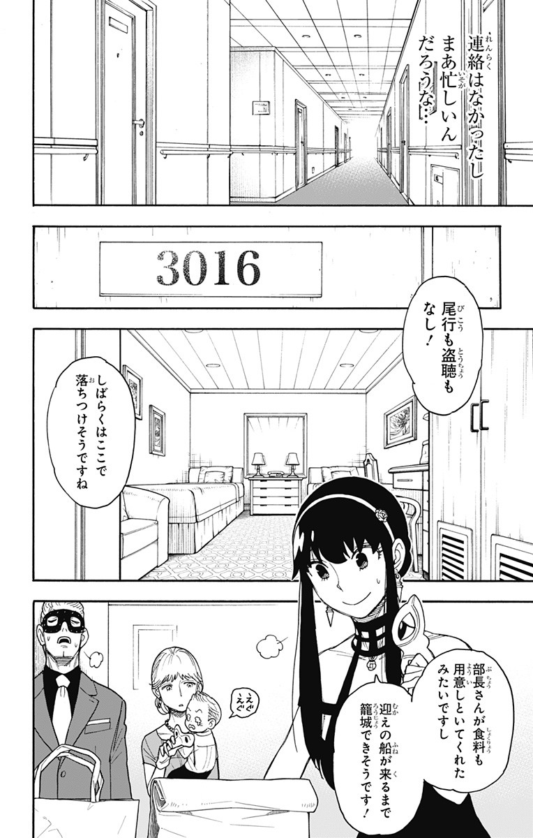 スパイファミリー Chap 49 - Next Chap 50
