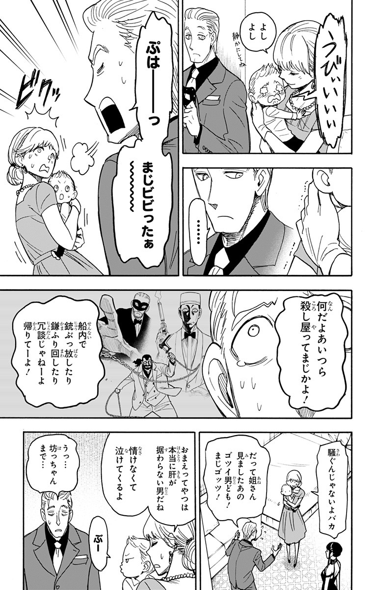 スパイファミリー Chap 49 - Next Chap 50