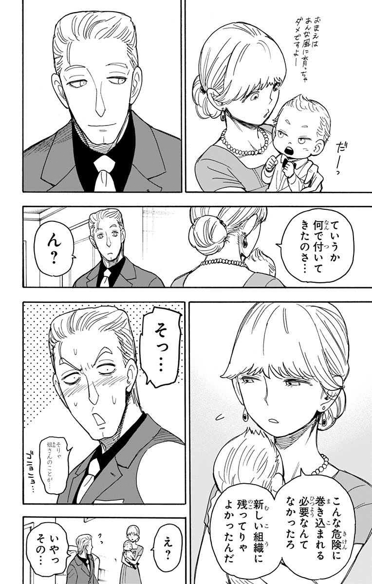 スパイファミリー Chap 49 - Next Chap 50