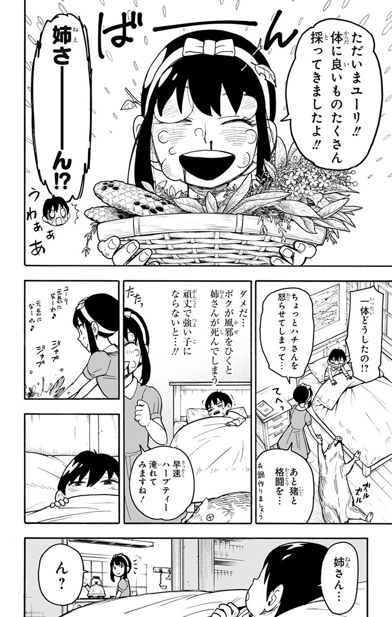 スパイファミリー Chap 51.5 - Next Chap 52.5