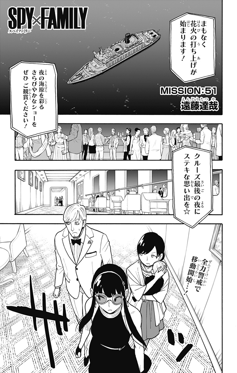 スパイファミリー Chap 51 - Next Chap 52