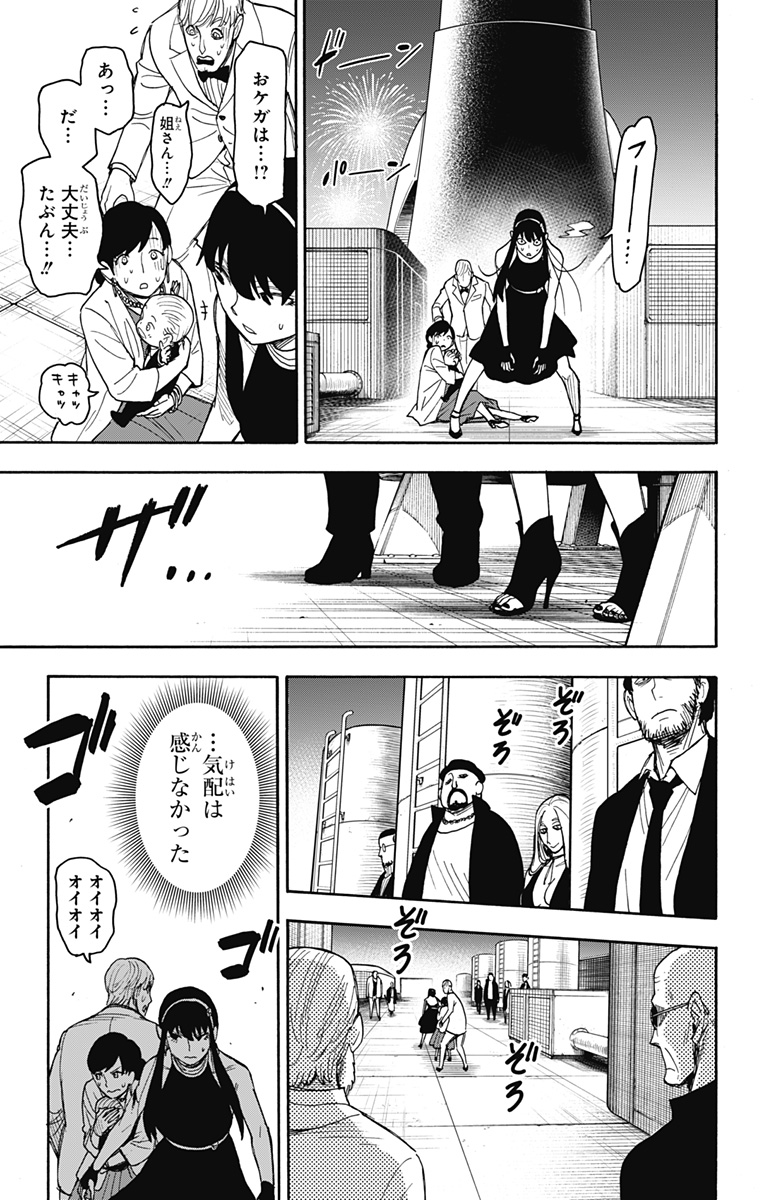 スパイファミリー Chap 51 - Next Chap 52