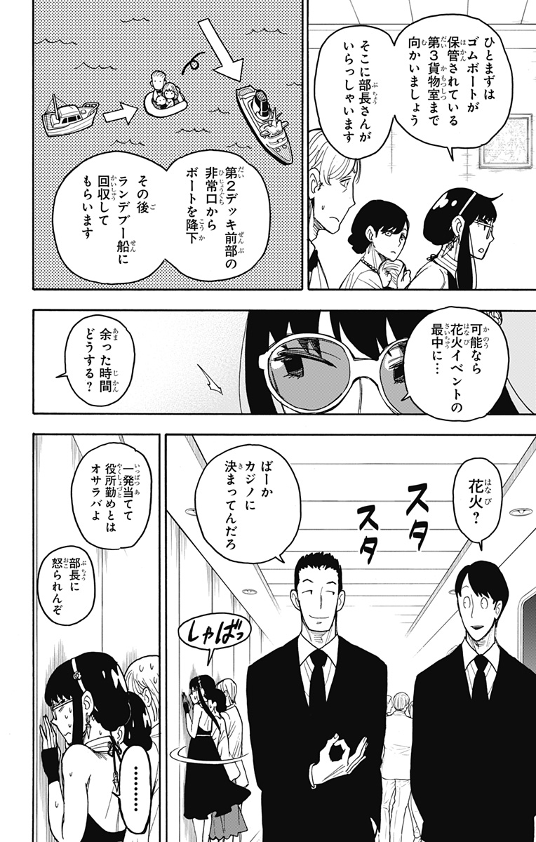 スパイファミリー Chap 51 - Next Chap 52