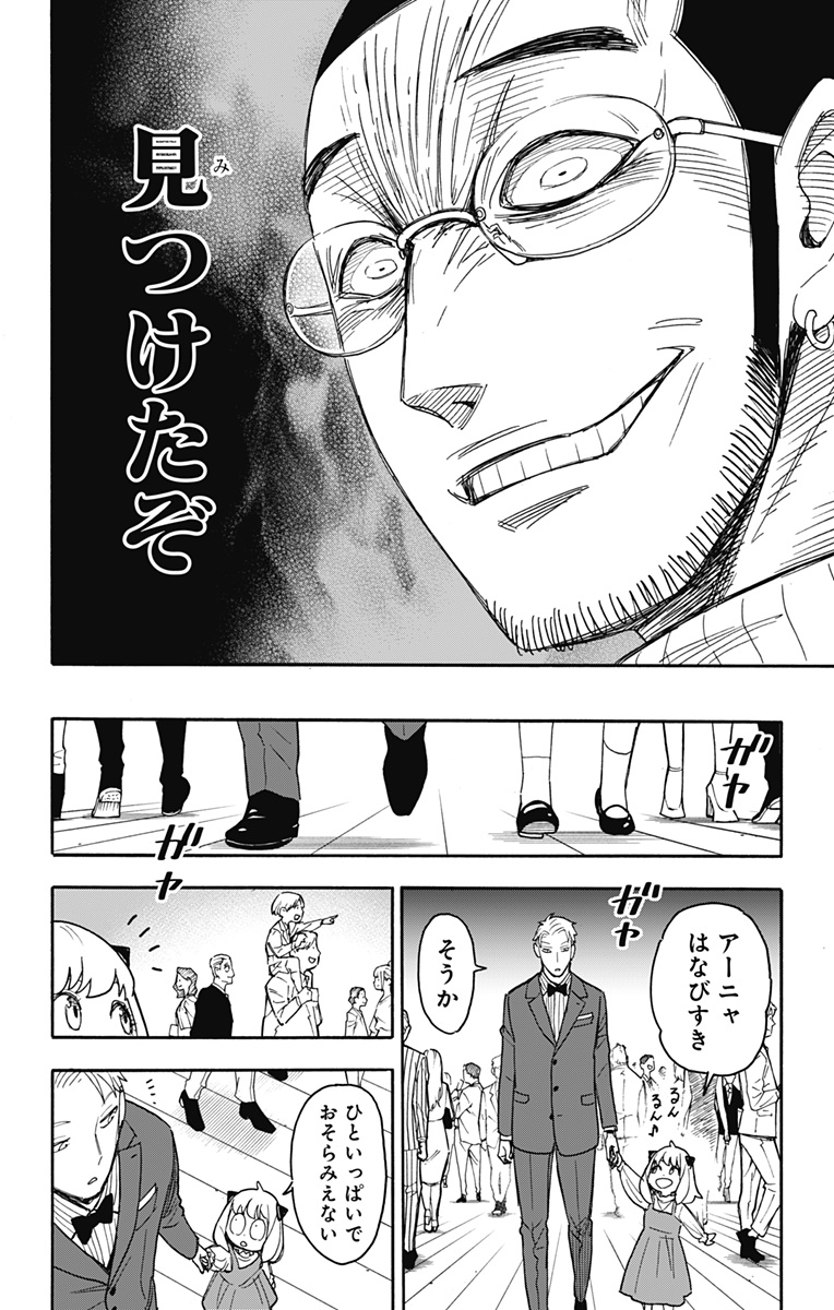 スパイファミリー Chap 51 - Next Chap 52