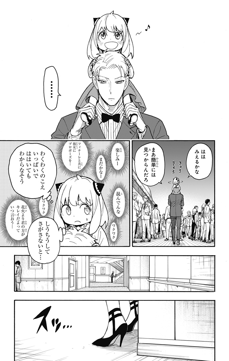 スパイファミリー Chap 51 - Next Chap 52