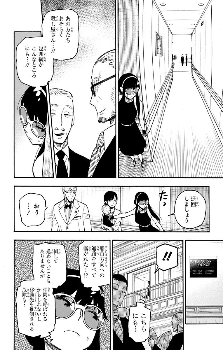 スパイファミリー Chap 51 - Next Chap 52