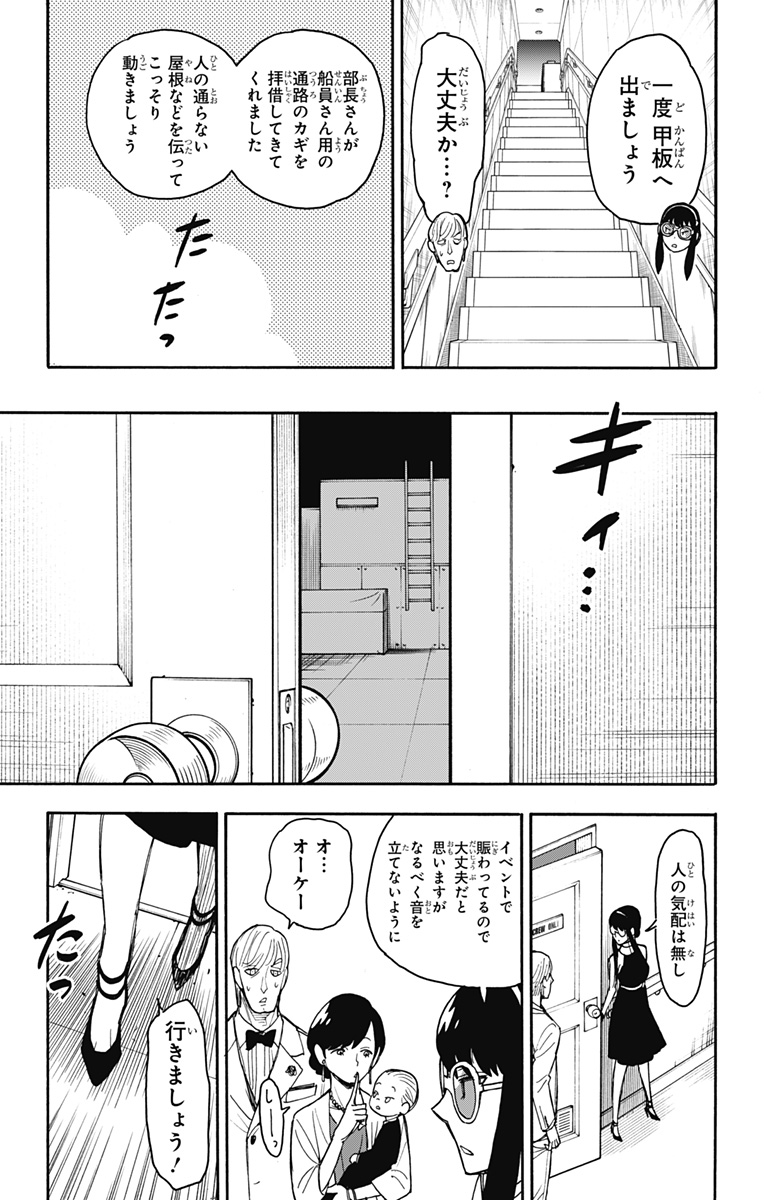 スパイファミリー Chap 51 - Next Chap 52