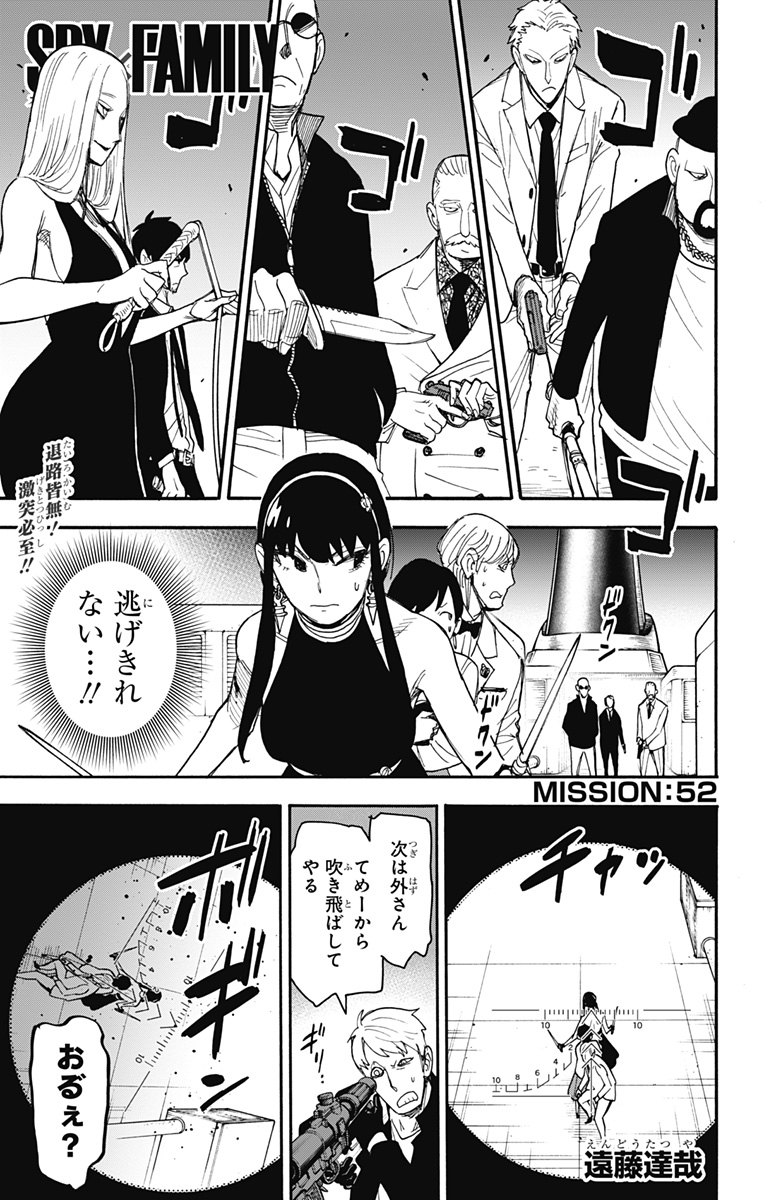 スパイファミリー Chap 52 - Next Chap 53