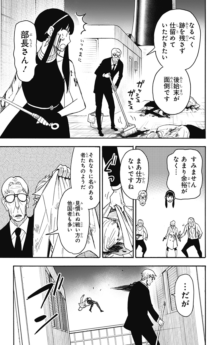 スパイファミリー Chap 52 - Next Chap 53
