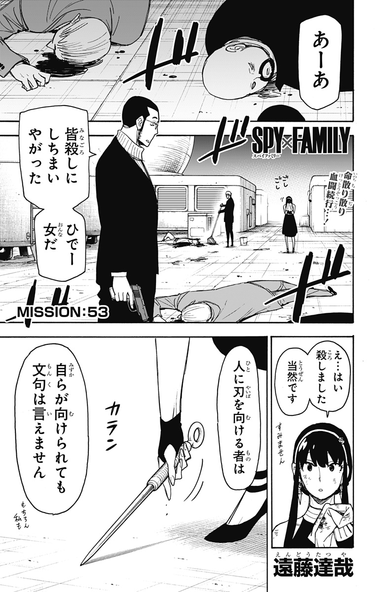 スパイファミリー Chap 53 - Next Chap 54