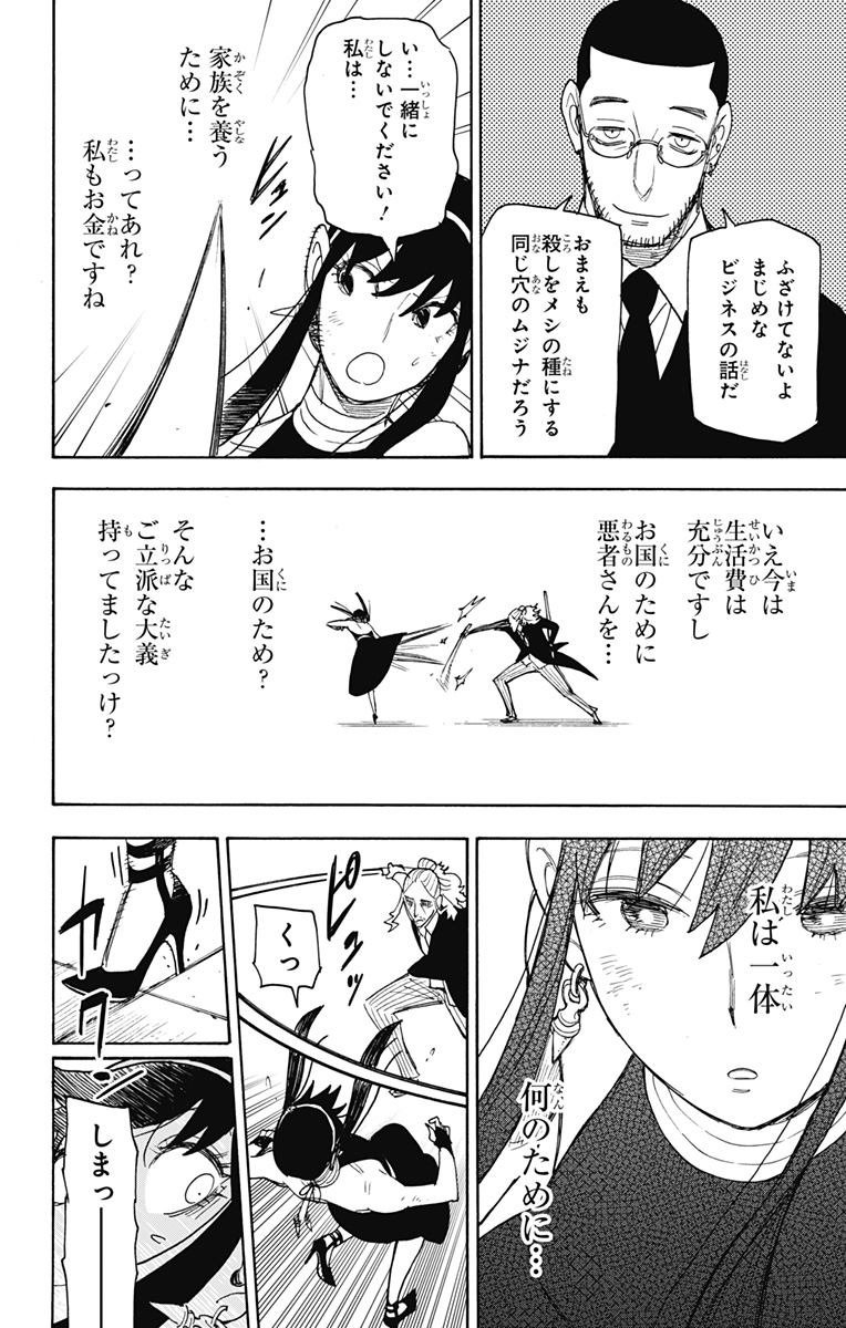 スパイファミリー Chap 53 - Next Chap 54