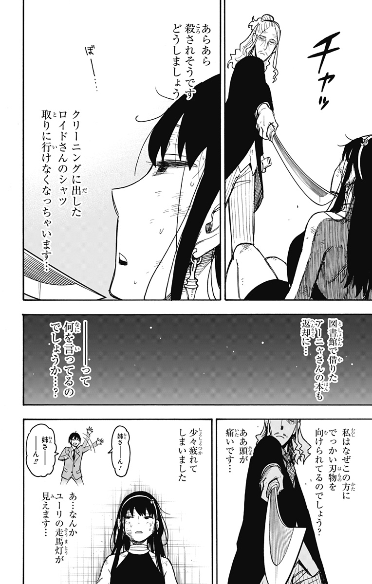 スパイファミリー Chap 53 - Next Chap 54