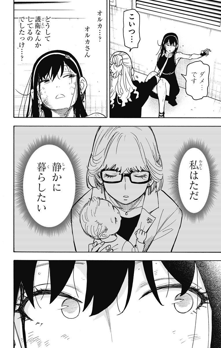 スパイファミリー Chap 53 - Next Chap 54