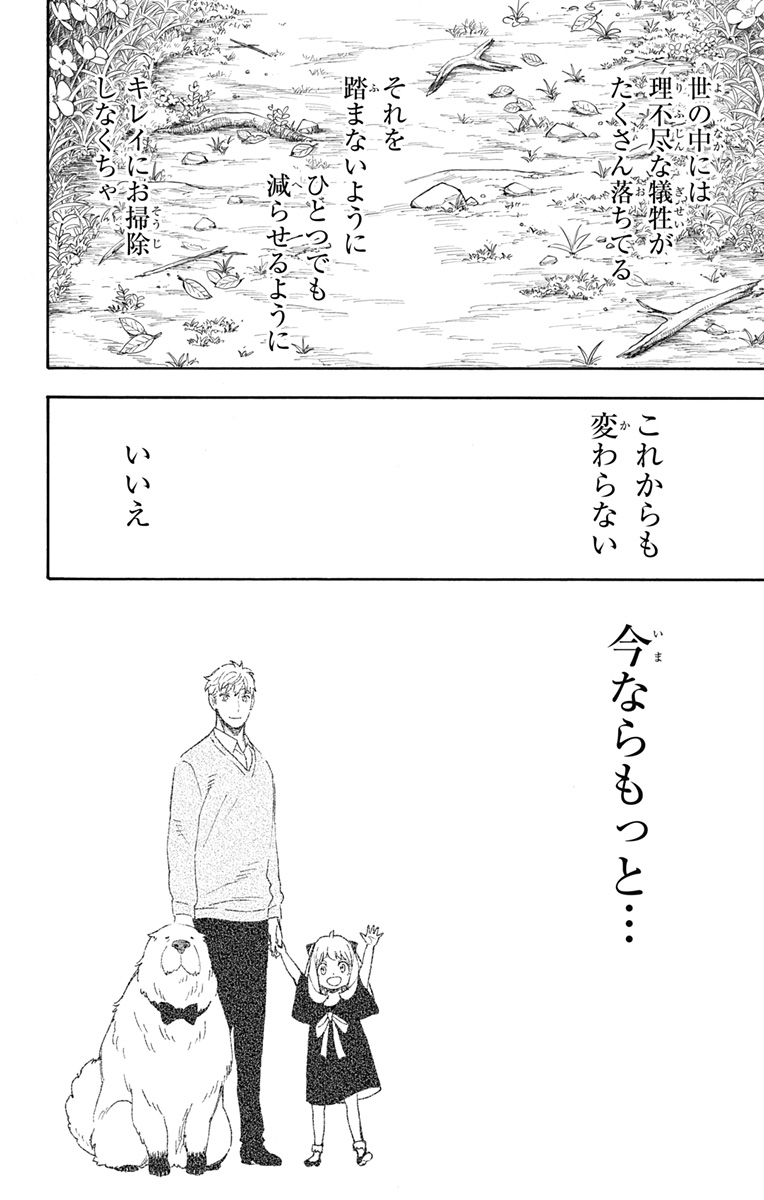 スパイファミリー Chap 53 - Next Chap 54