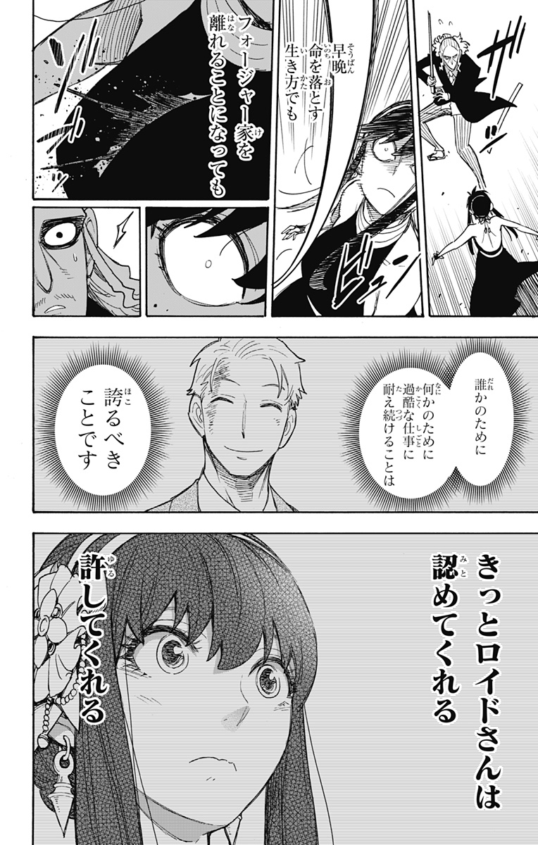 スパイファミリー Chap 53 - Next Chap 54