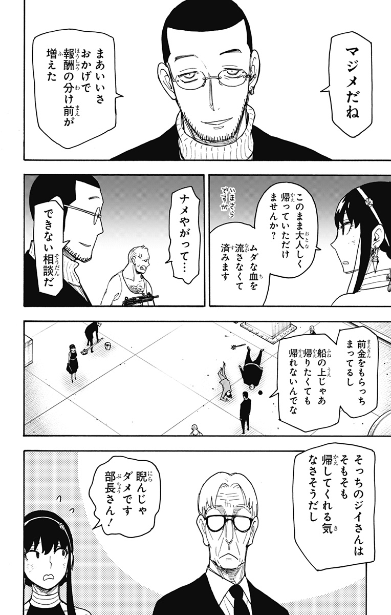 スパイファミリー Chap 53 - Next Chap 54