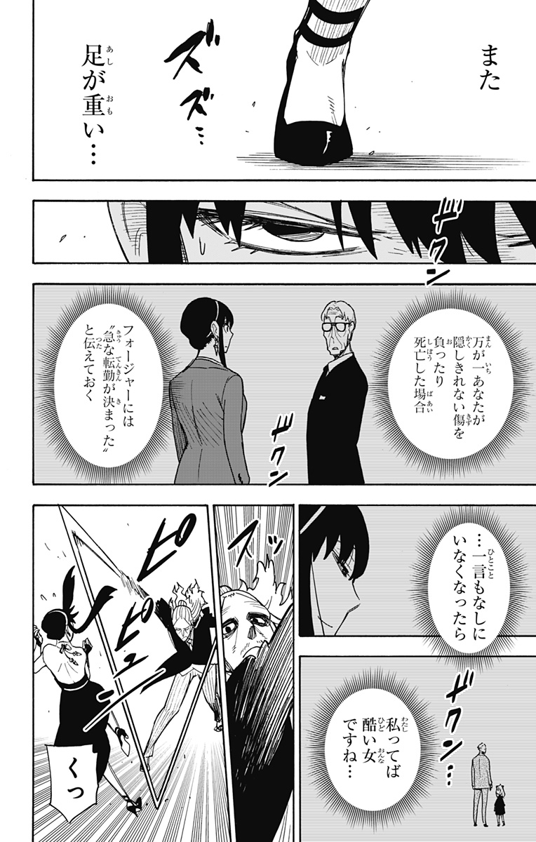 スパイファミリー Chap 53 - Next Chap 54