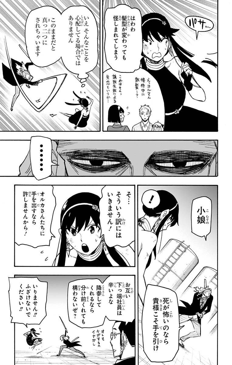 スパイファミリー Chap 53 - Next Chap 54