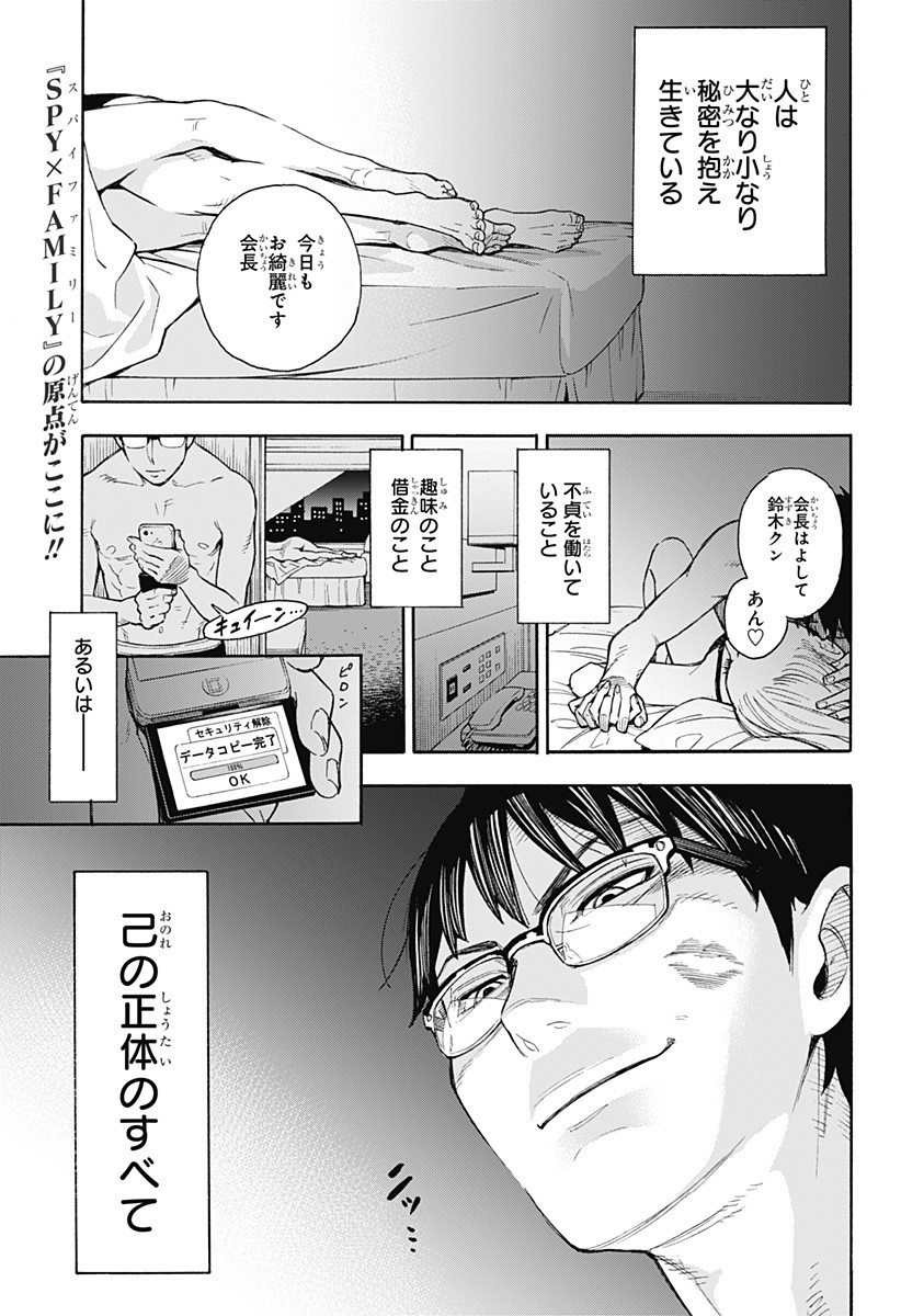 スパイファミリー Chap 56.5 - Next Chap 57.5