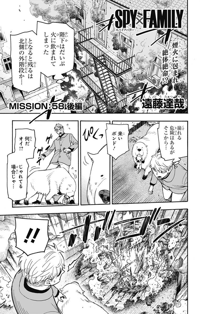 スパイファミリー Chap 58.2 - Next Chap 59.2