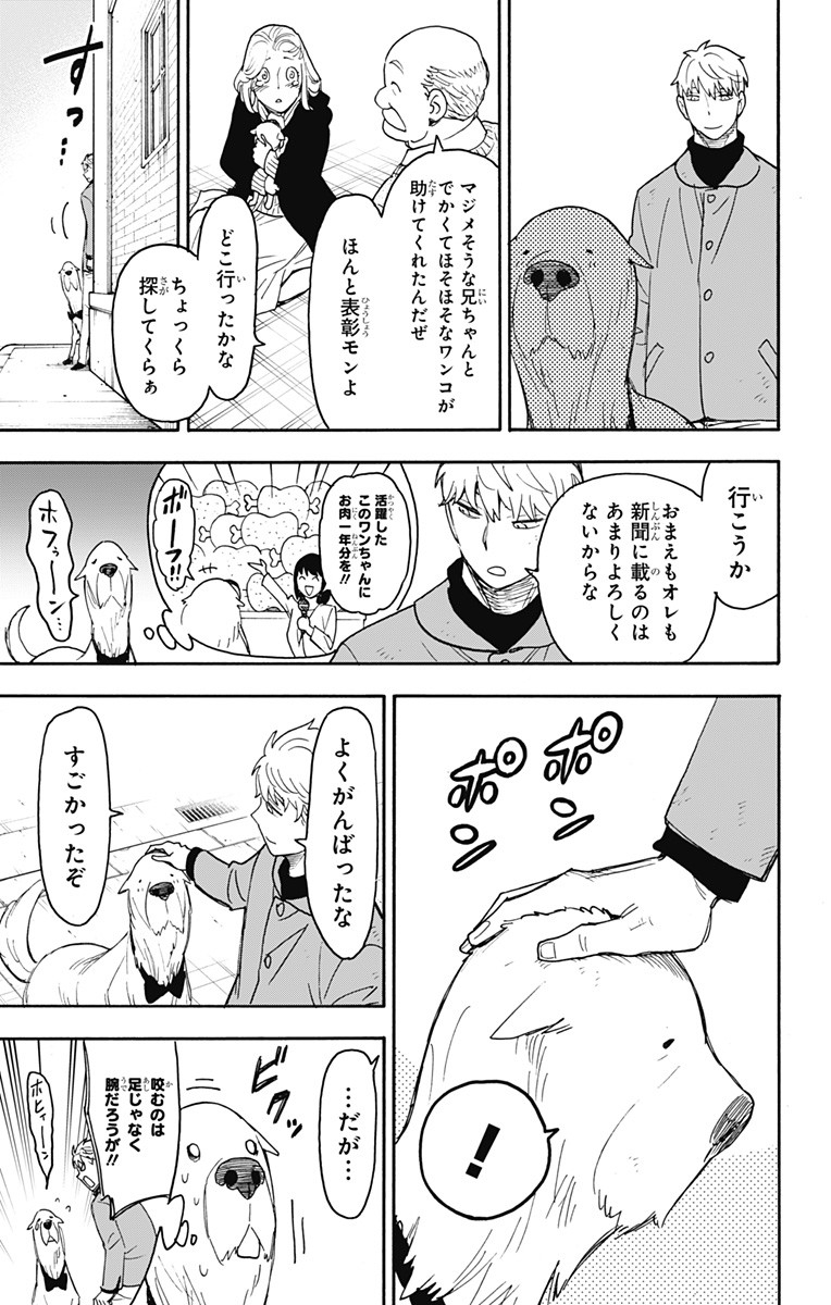 スパイファミリー Chap 58.2 - Next Chap 59.2