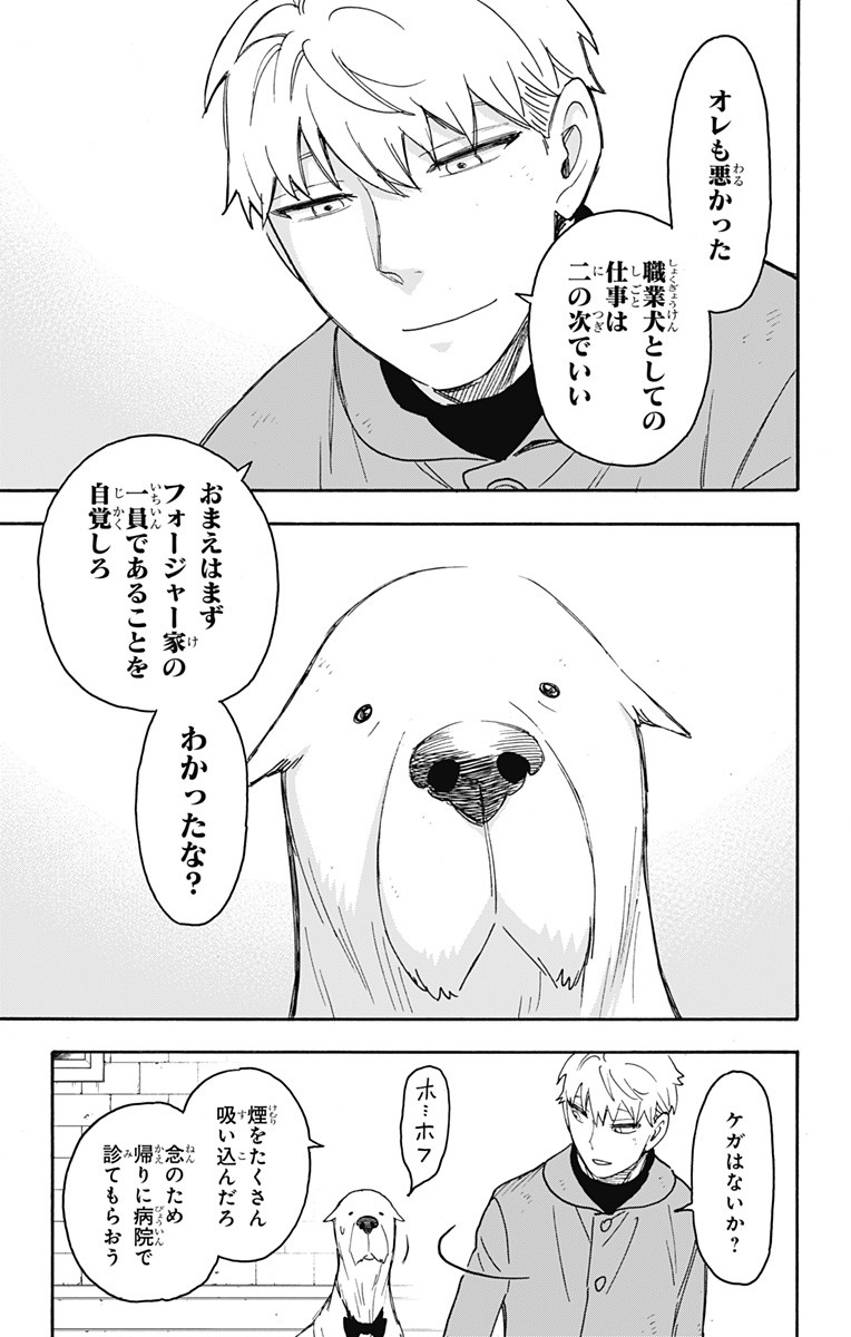 スパイファミリー Chap 58.2 - Next Chap 59.2