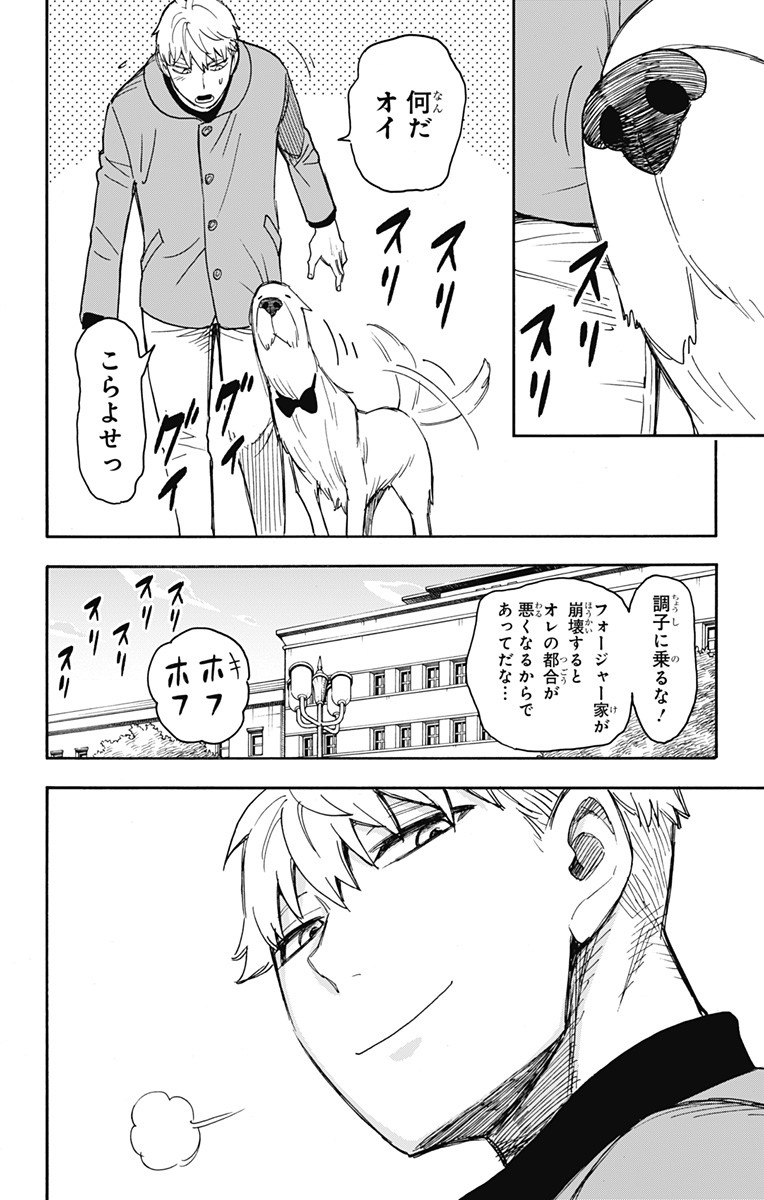 スパイファミリー Chap 58.2 - Next Chap 59.2