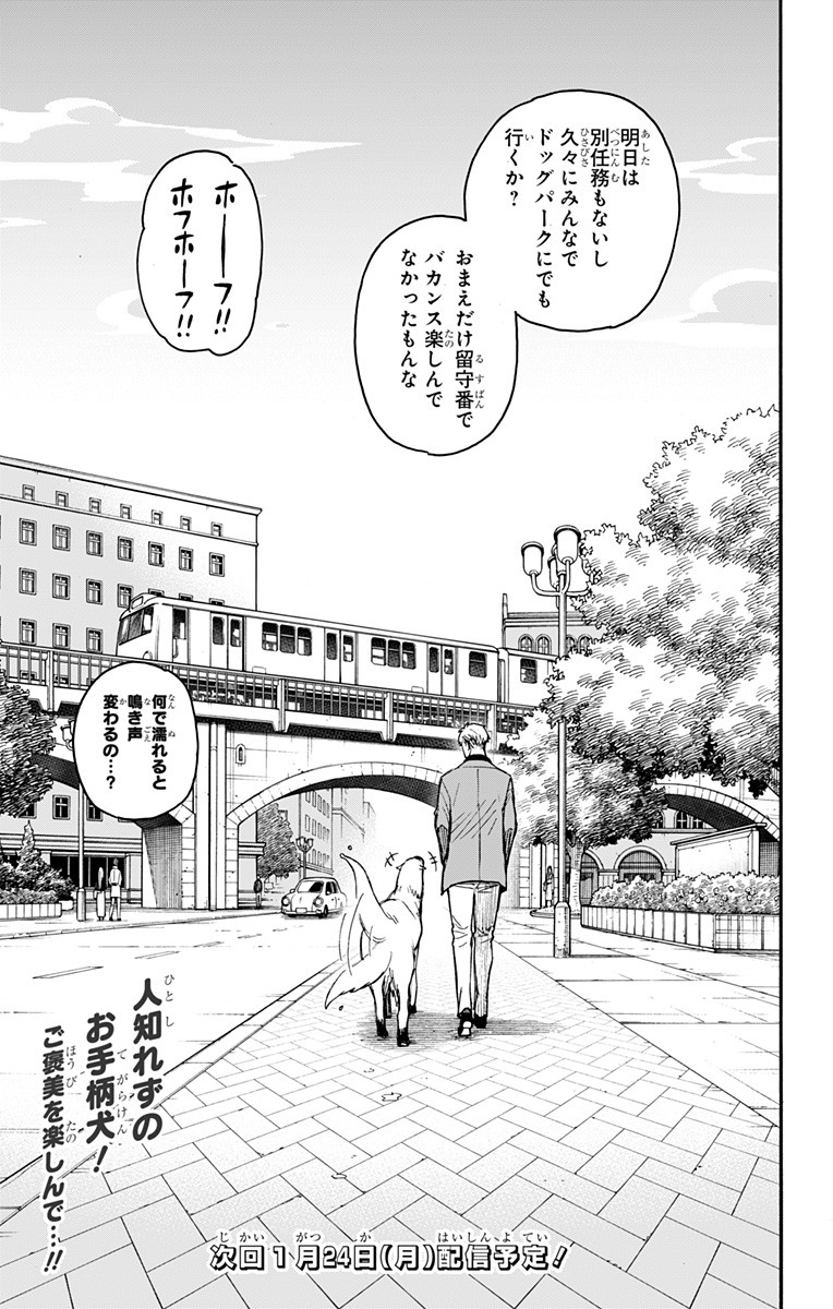 スパイファミリー Chap 58.2 - Next Chap 59.2