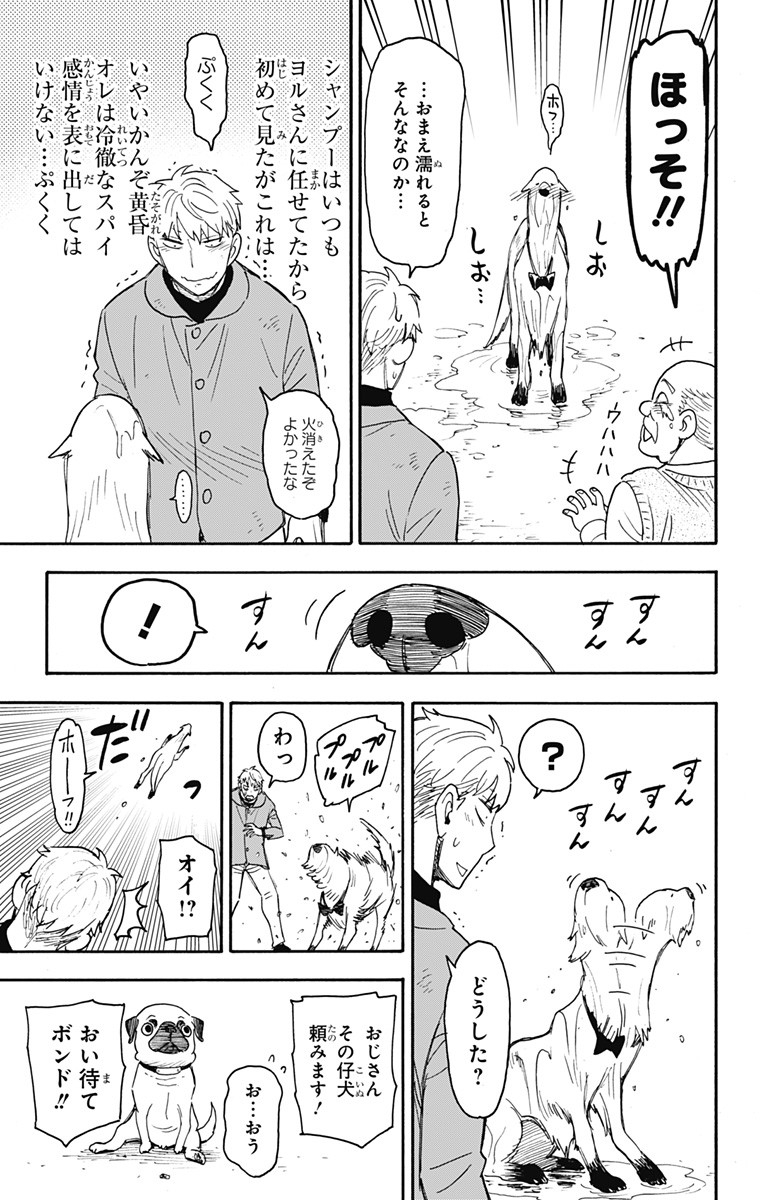スパイファミリー Chap 58.2 - Next Chap 59.2