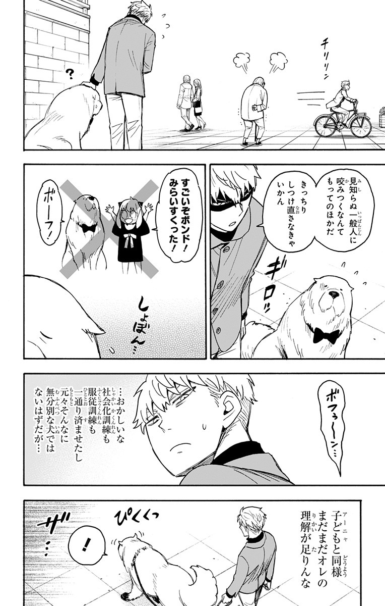 スパイファミリー Chap 58 - Next Chap 59