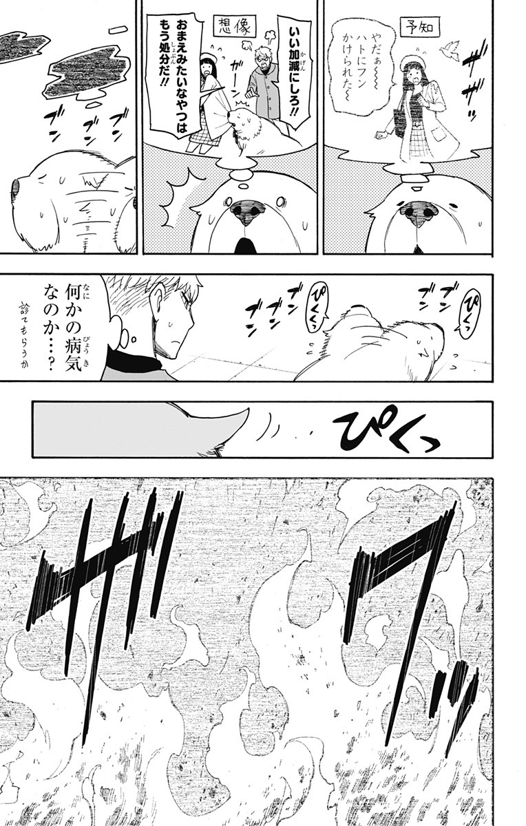 スパイファミリー Chap 58 - Next Chap 59