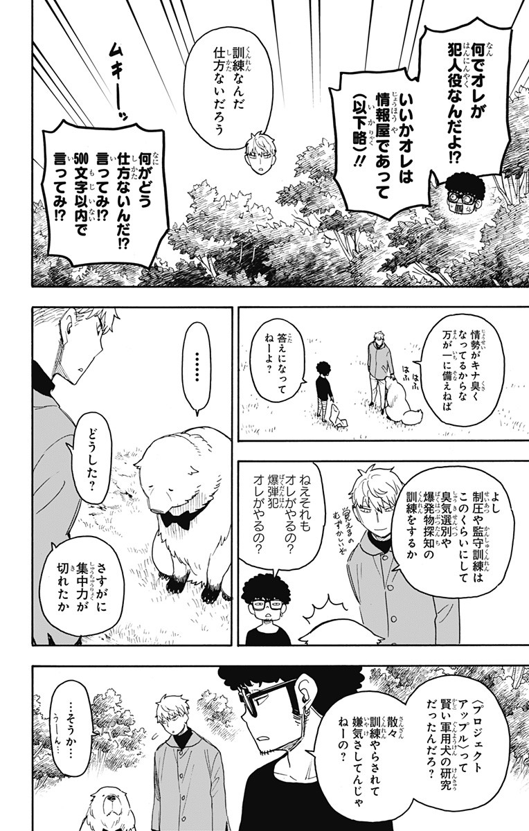 スパイファミリー Chap 58 - Next Chap 59
