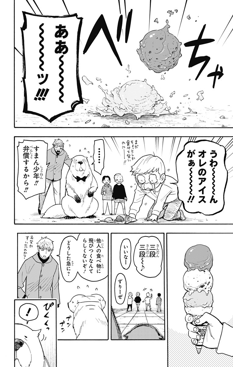 スパイファミリー Chap 58 - Next Chap 59