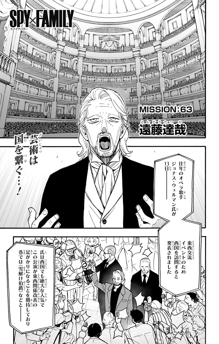 Spy x Family - Chapter 63 - Page 1