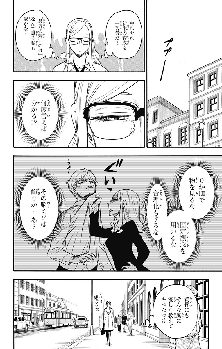 Spy x Family - Chapter 63 - Page 10