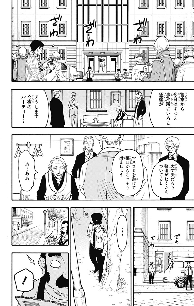 Spy x Family - Chapter 63 - Page 16