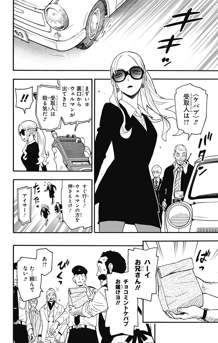 Spy x Family - Chapter 63 - Page 18