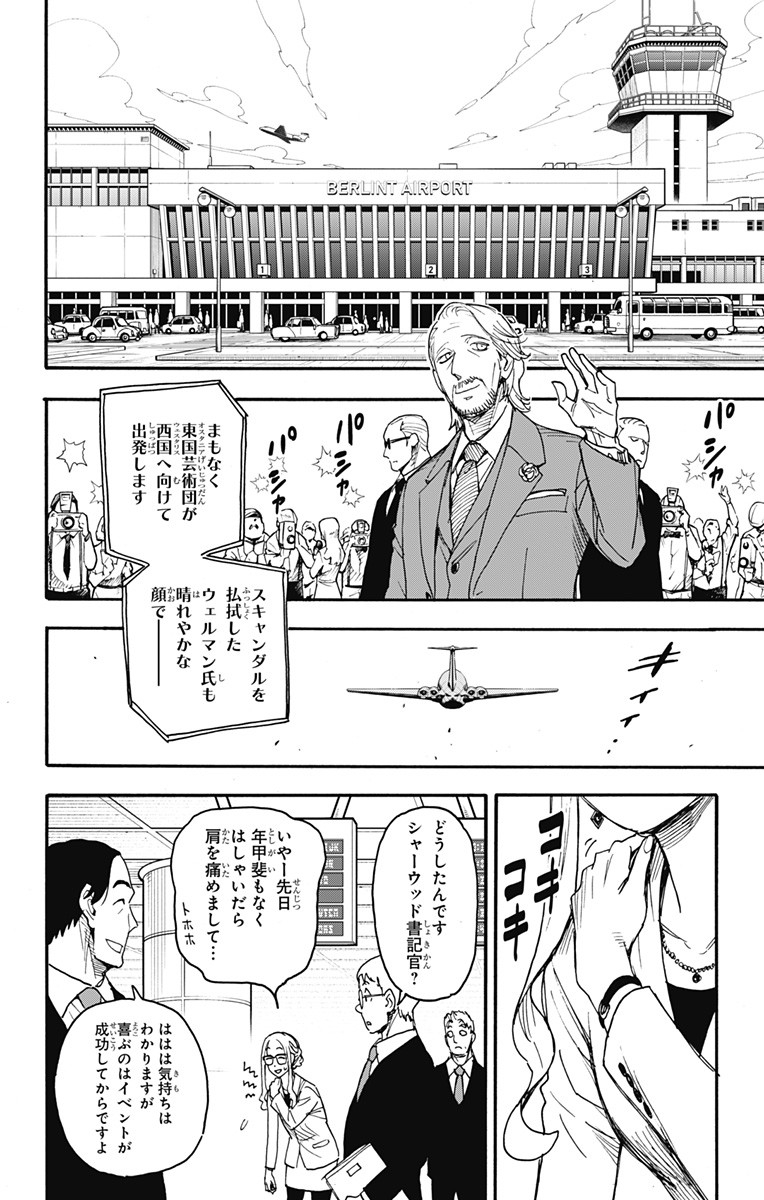 Spy x Family - Chapter 63 - Page 22